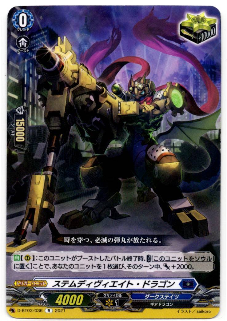 D/BT03/036R Stem Deviate Dragon [In-store purchase item]