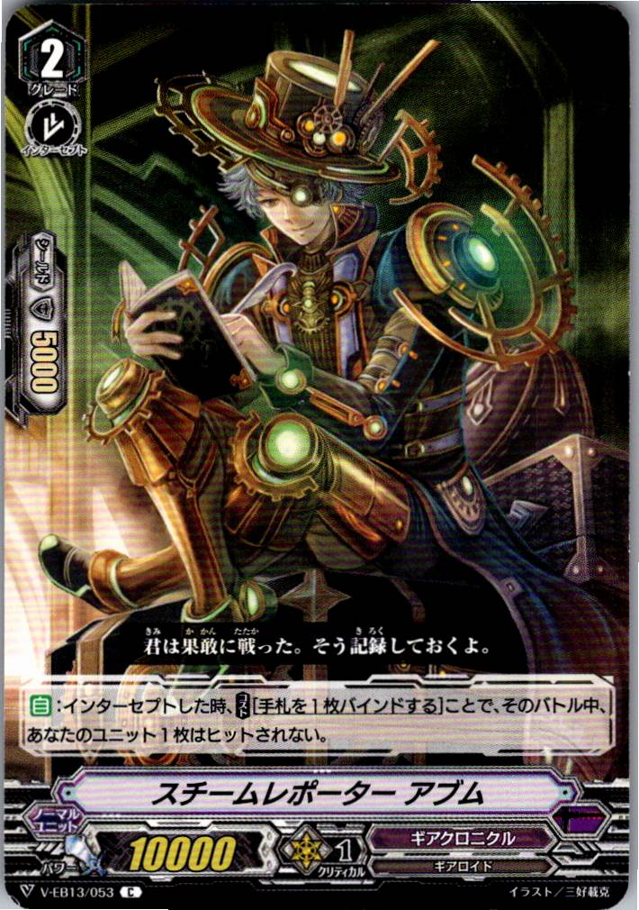V/EB13/053C Steam Reporter Abumu [Off-site stock B]