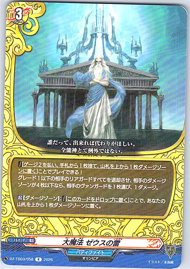 DZ/TB03/058R 大魔法 ゼウスの雷 【別拠点在庫品B】