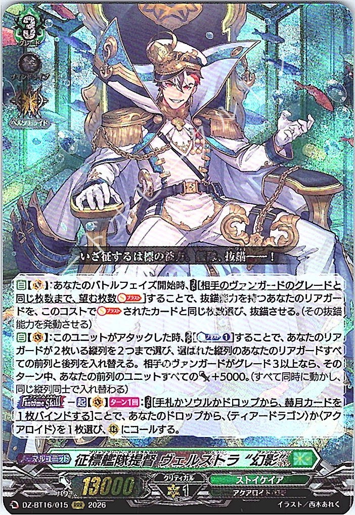 DZ/BT16/015RRR Flagship Admiral, Velstra "Phantom"