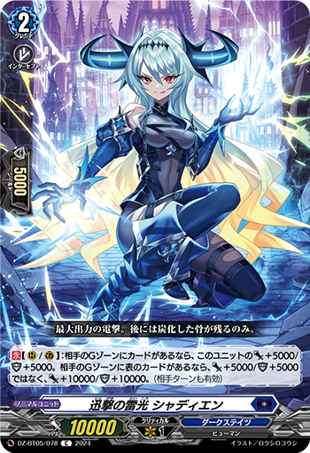 DZ/BT05/078C 迅撃の雷光 シャディエン