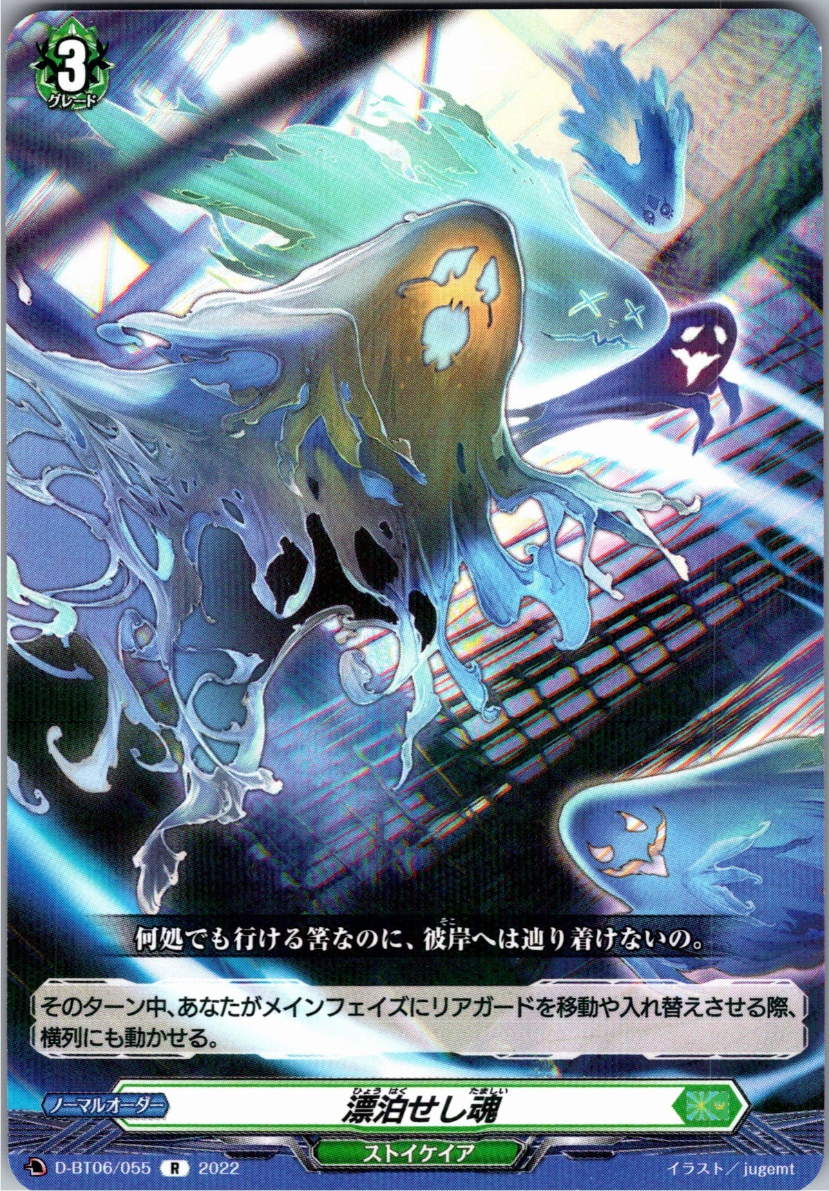 D/BT06/055R Wandering Soul
