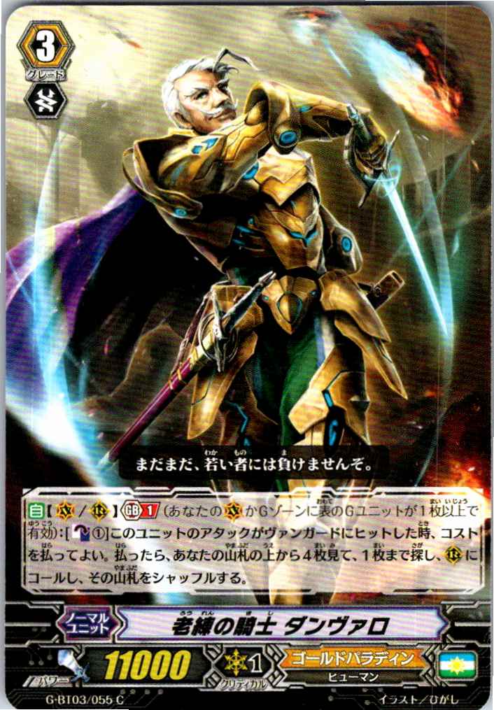 G/BT03/055C Seasoned Knight, Dannvarro [Stocked at another store B]