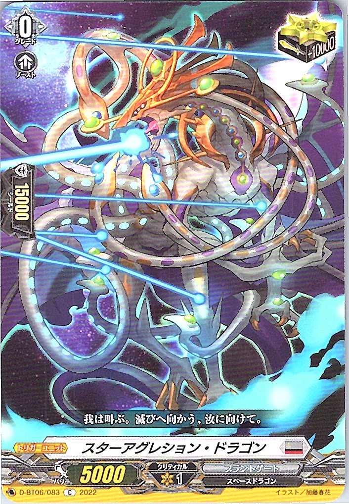 D/BT06/083C Star Aggression Dragon