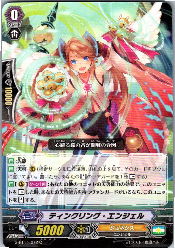 G/BT14/072C ティンクリング・エンジェル 【別拠点在庫品B】
