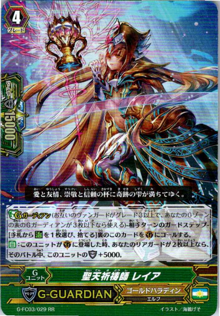 G/FC03/029RR 聖天祈祷師 レイア 【別拠点在庫品B】
