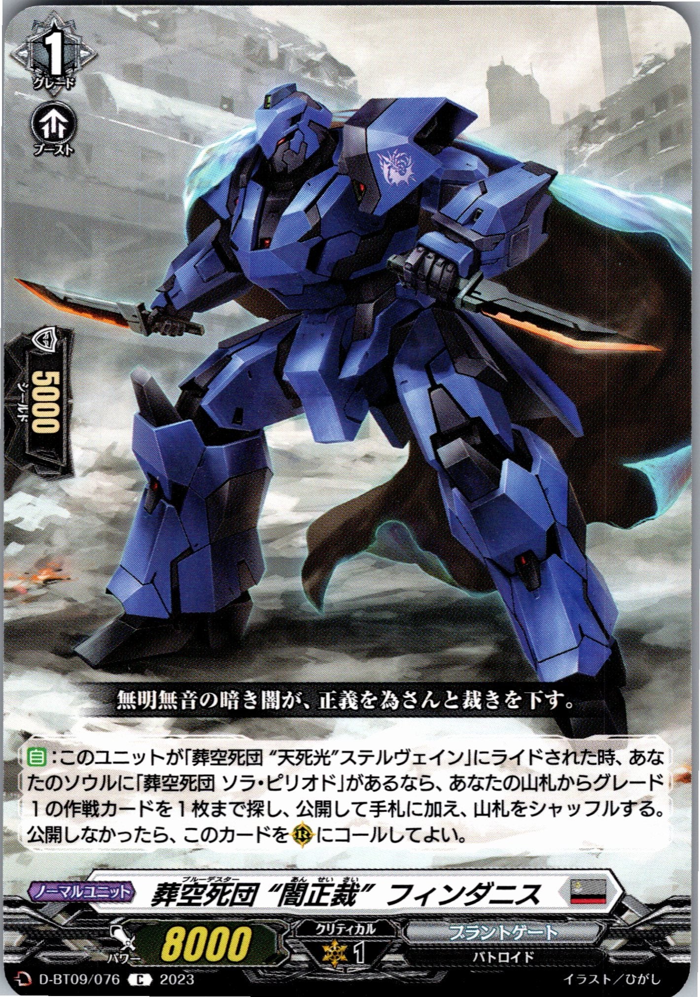 D/BT09/076C 葬空死団 “闇正裁” フィンダニス