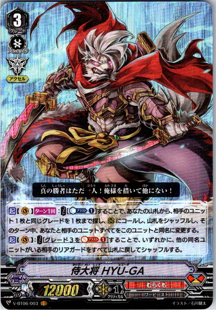 V/BT06/003VR 侍大将 HYU-GA 【別拠点在庫品B】