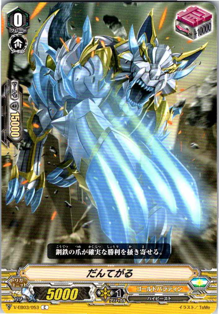 V/EB03/053C DANTEGALL [Warehouse Stock]