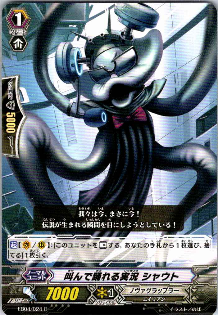 EB04/024C Shrieking and Dancing Announcer Shout [Alternate Location Stock B]