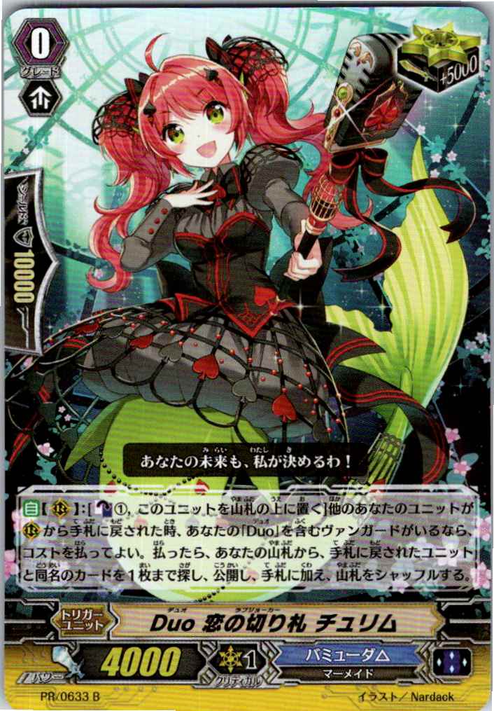 PR/0633B Black) Duo, the Ace of Hearts, Churim [B: Alternate Location Stock]