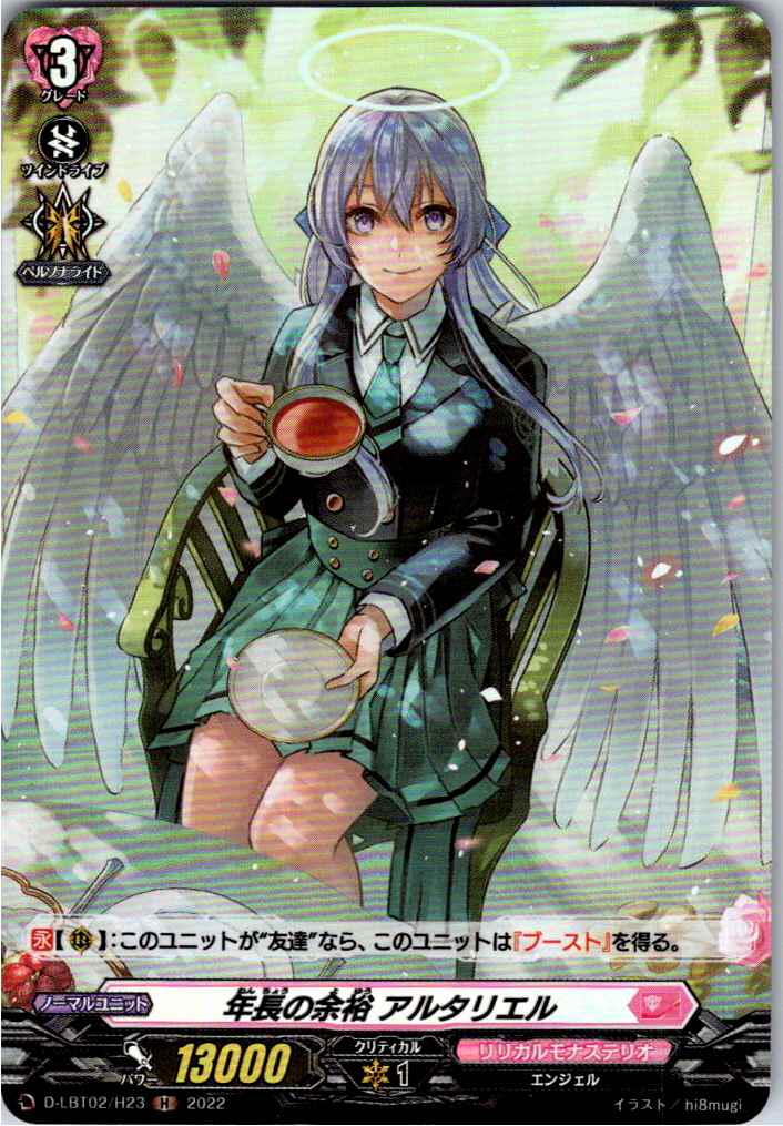 D/LBT02/H23H 年長の余裕 アルタリエル 【別拠点在庫品B】
