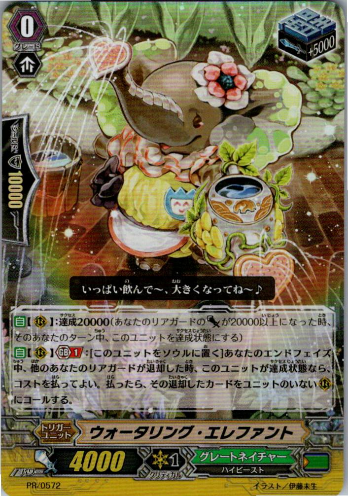 PR/0572PR Watering Elephant [Warehouse Stock]
