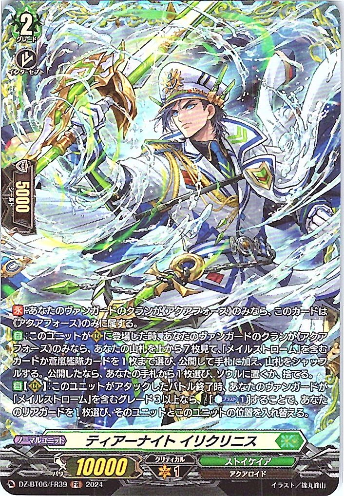 DZ/BT06/FR39FR ティアーナイト イリクリニス