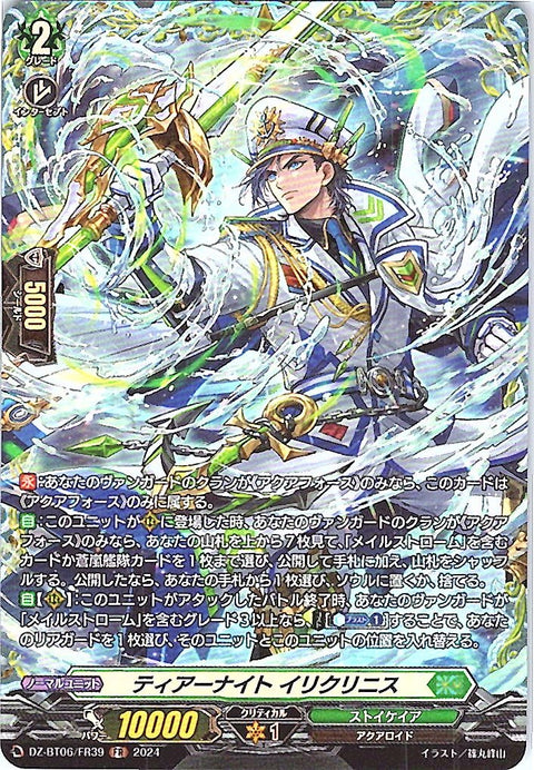 DZ/BT06/FR39FR ティアーナイト イリクリニス 【別拠点在庫品B】