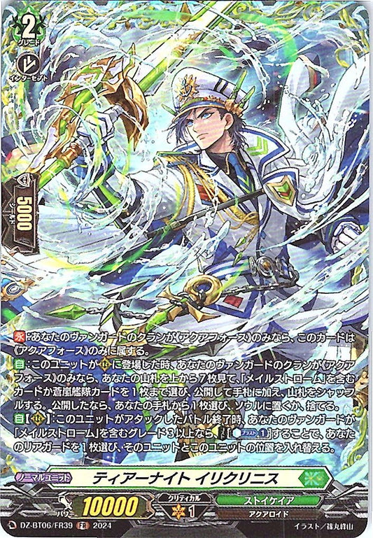DZ/BT06/FR39FR ティアーナイト イリクリニス 【別拠点在庫品B】