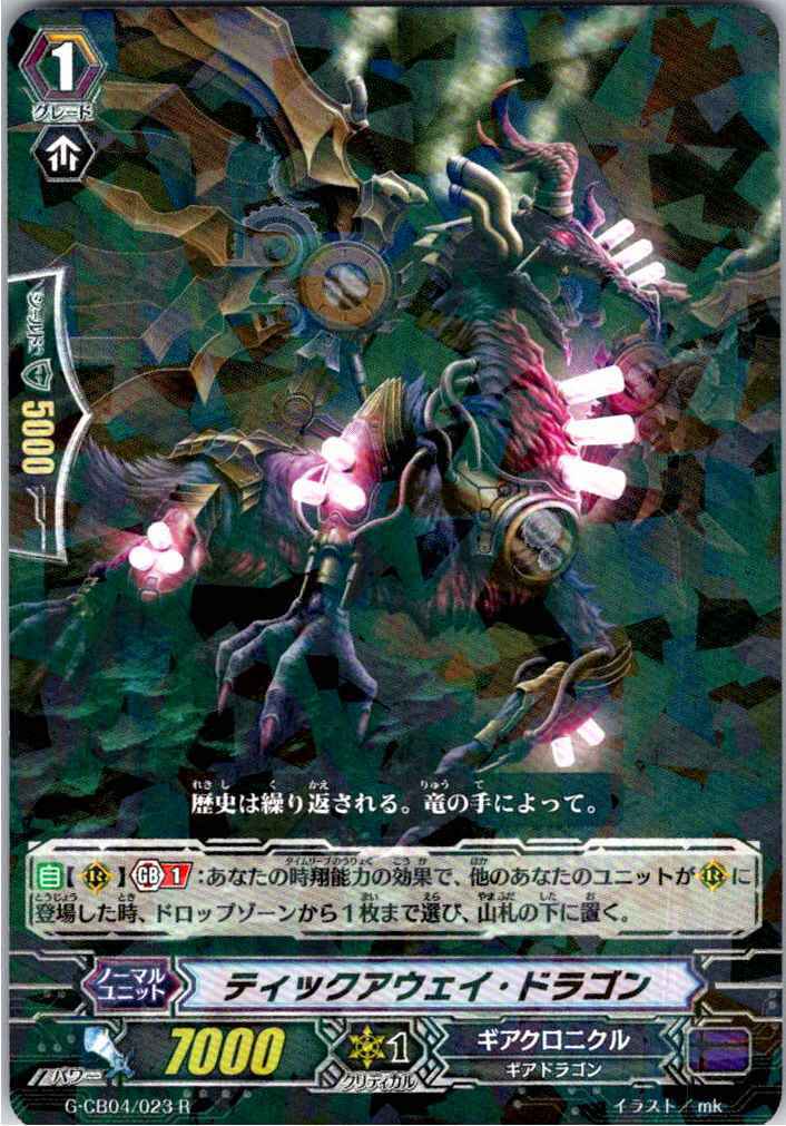 G/CB04/023R Tickaway Dragon [Alternate Location Stock B]