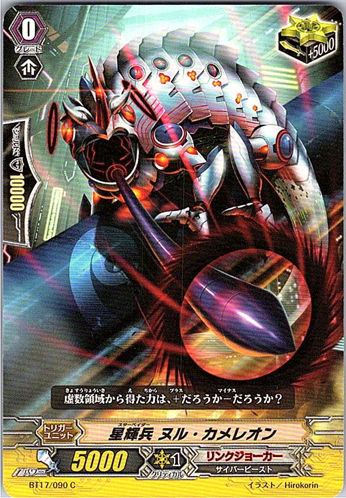 BT17/090C 星輝兵 ヌル・カメレオン 【別拠点在庫品B】
