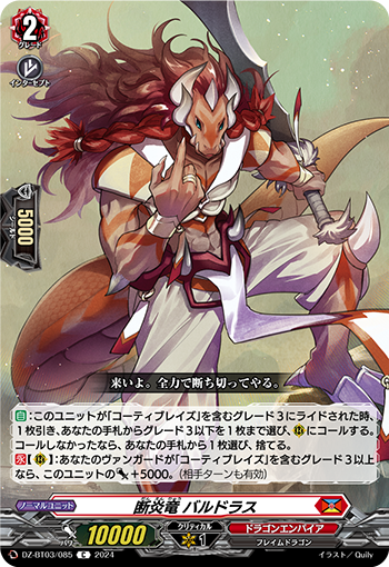 DZ/BT03/085C Flame Severing Dragon, Bardolus