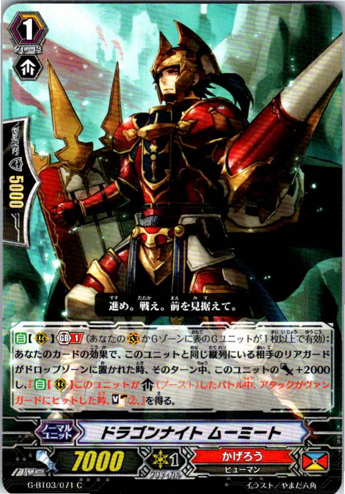 G/BT03/071C Dragon Knight, Moomyit [Alternate Location Stock B]