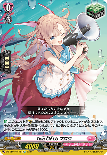 DZ/SS01/Re38Re Two Of Us フロウ 【店頭買取品】