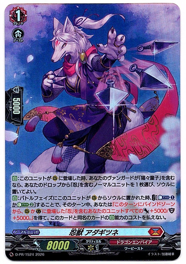 D/PR/1524PR Ninja Beast Adagitsune [In-store purchase]