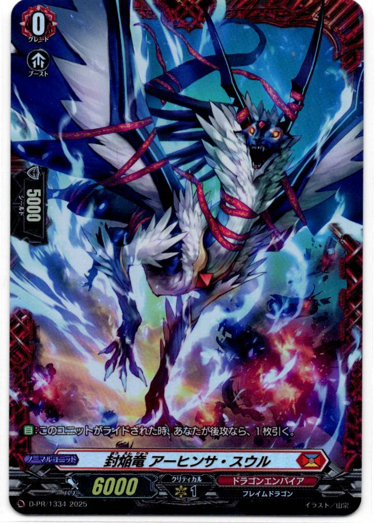 D/PR/1334 Sealed Blaze Dragon, Ahimsa Soul [In-store purchase item]