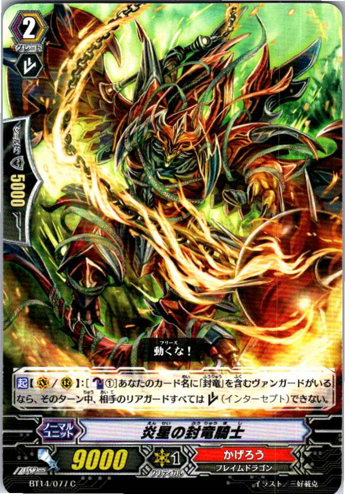 BT14/077C 炎星の封竜騎士 【倉庫在庫品】