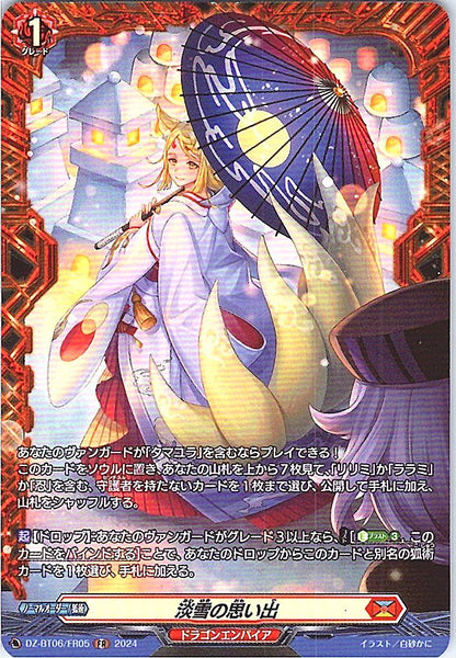 DZ/BT06/FR05FR 淡雪の思い出