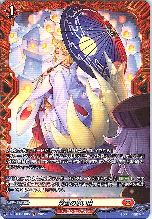 DZ/BT06/FR05FR 淡雪の思い出 【別拠点在庫品B】