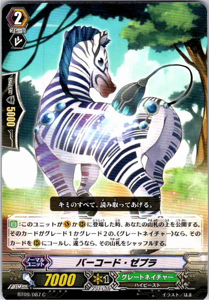 BT09/087C Barcode Zebra [Alternate Location Stock B]