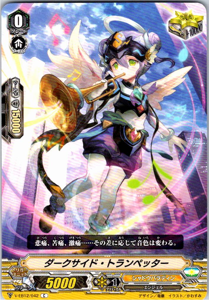 V/EB12/042C Darkside Trumpeter [Stocked at another location B]