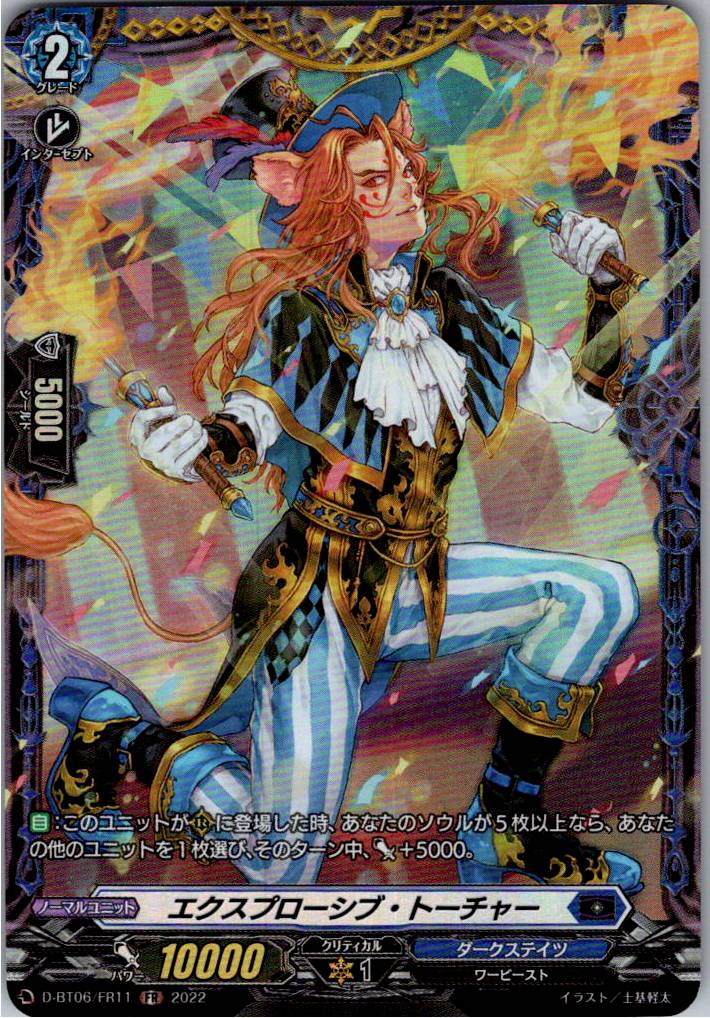 D/BT06/FR11FR Explosive Torture [Warehouse Stock]