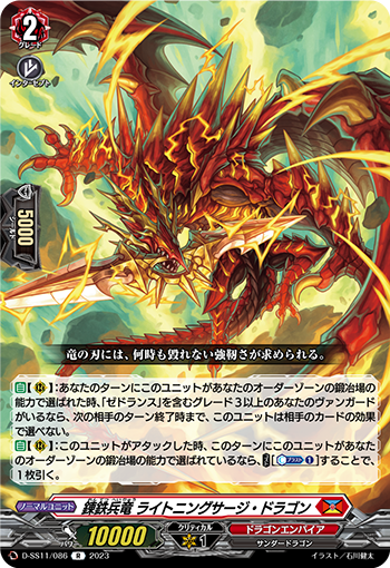 D/SS11/086R Wrought Iron Soldier Dragon, Lightning Surge Dragon