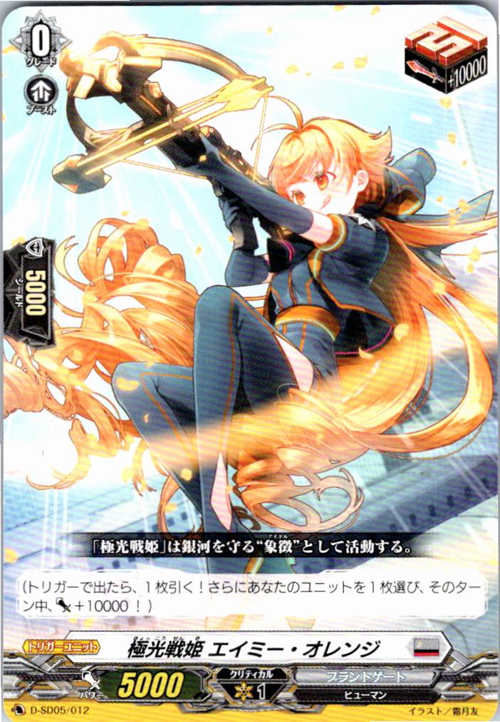 D/SD05/012SD Aurora Battle Princess, Amy Orange [Alternate Location Stock B]