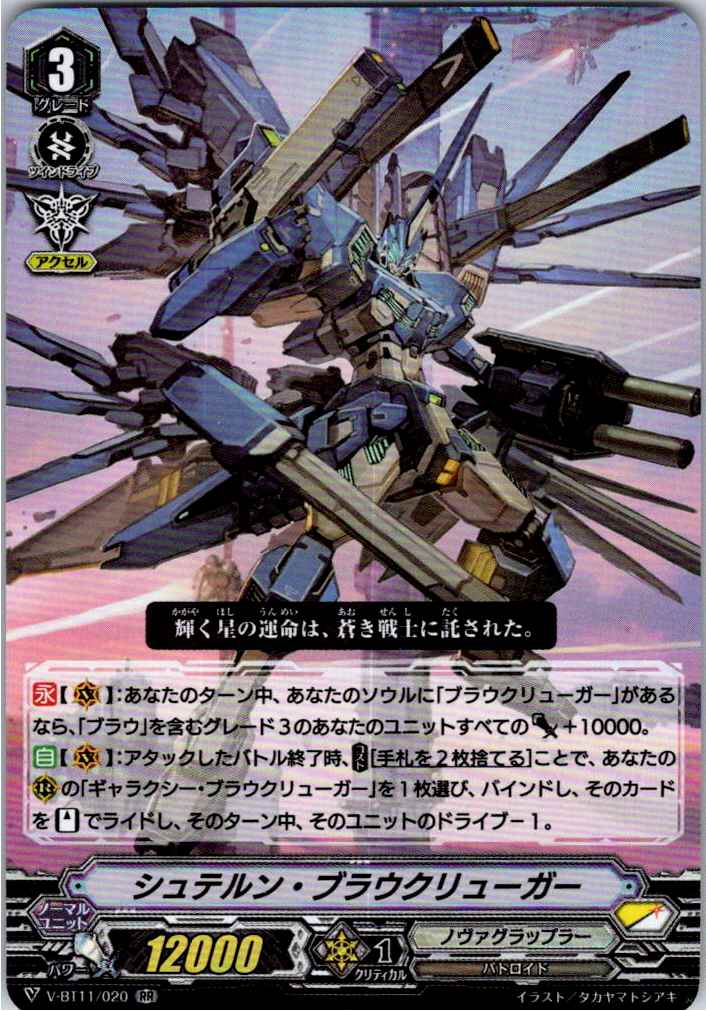 V/BT11/020RR Stern Blaukluger [Warehouse Stock]