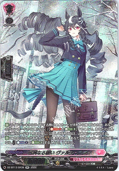 DZ/BT13/SR39SR 凛冽なる願い ヴァルシュブラン