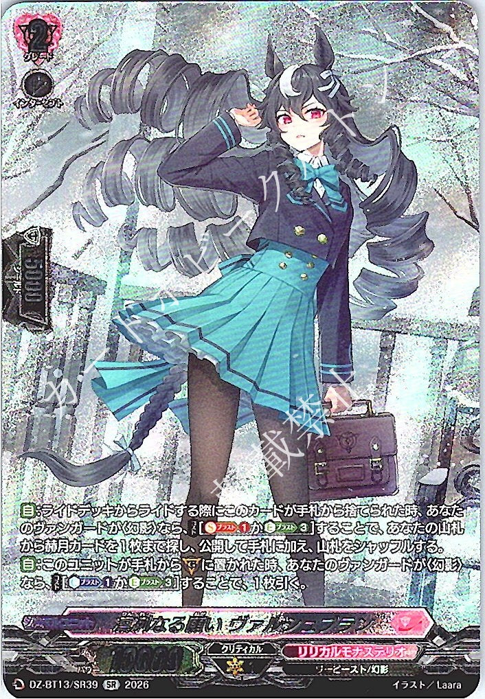 DZ/BT13/SR39SR Frigid Wish, Walschbrann [In-store purchase item]