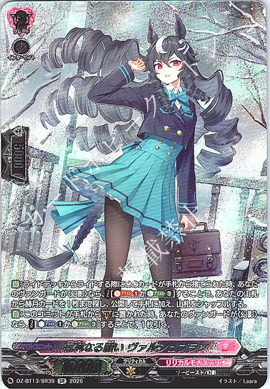 DZ/BT13/SR39SR 凛冽なる願い ヴァルシュブラン 【店頭買取品】