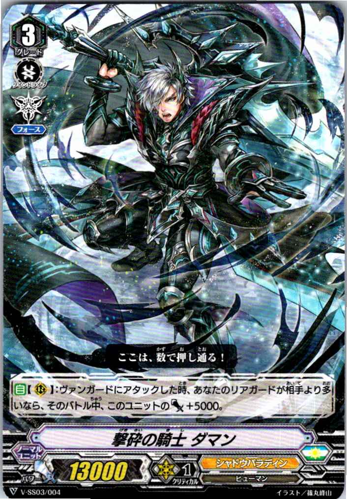 V/SS03/004TD 撃砕の騎士 ダマン 【別拠点在庫品B】