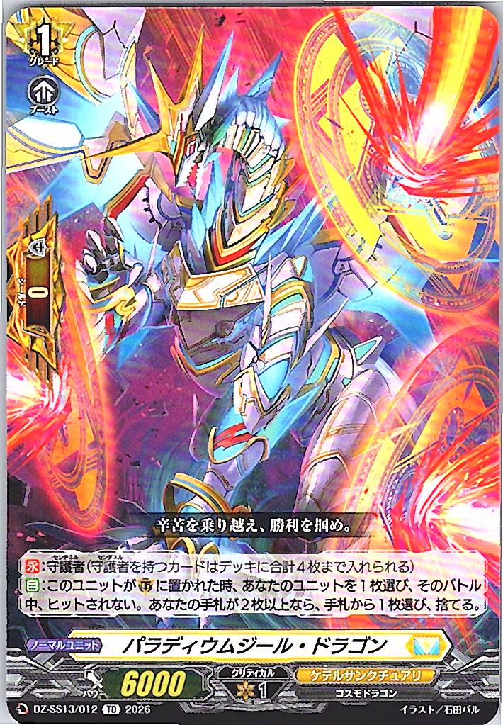 DZ/SS13/012TD Palladium Zeal Dragon
