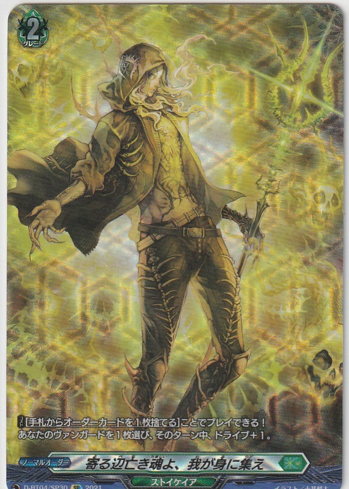 D/BT04/SP30SP O lost souls, gather upon me! [In-store purchase item]