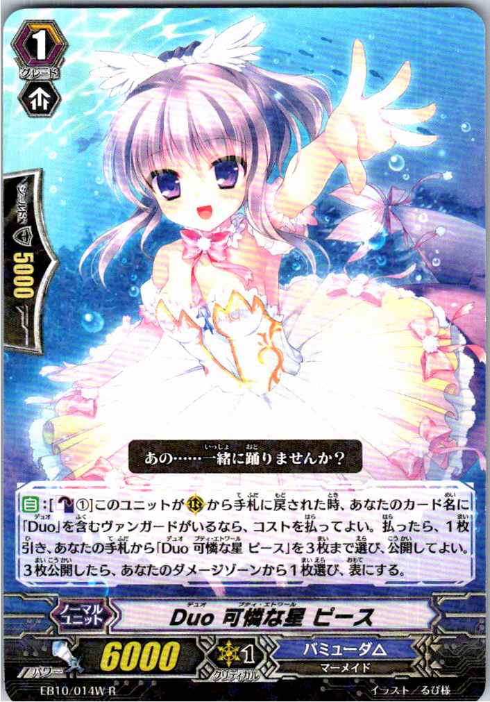 EB10/014WR Duo Lovely Star, Piece [Other Store Stock B]