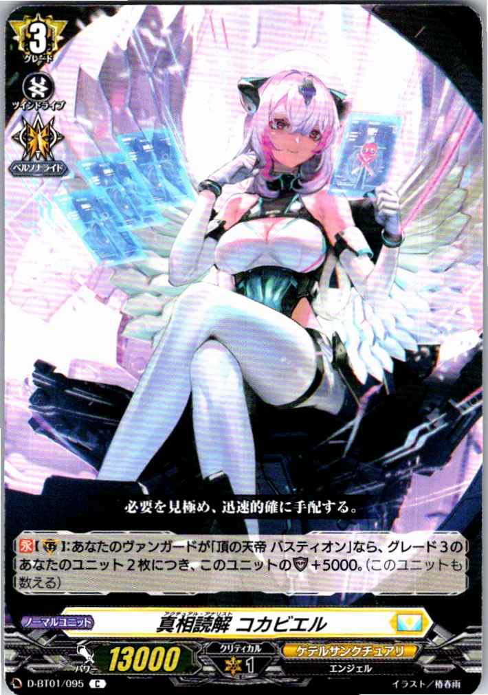 D/BT01/095C Truth Comprehending, Kochabiel [B Warehouse Stock]