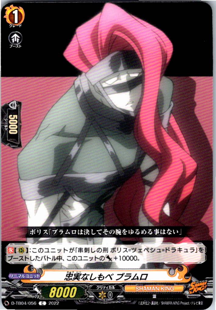 D/TB04/056C Loyal Servant, Bramuro [Off-site Stock B]