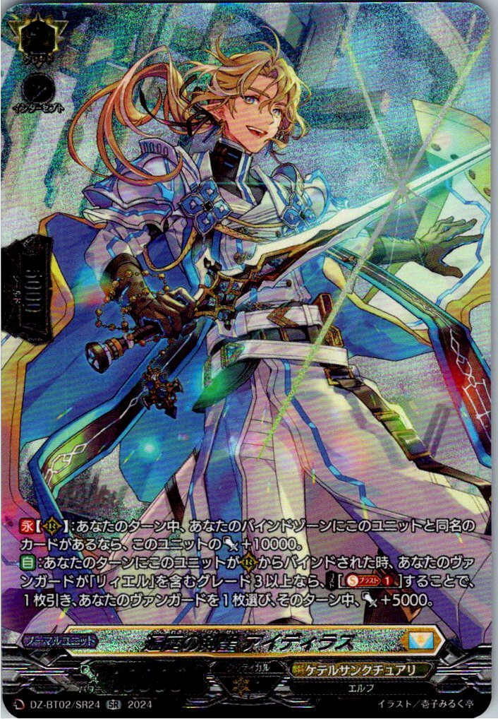 DZ/BT02/SR24SR Wayfaring Sword Saint, Aidyras