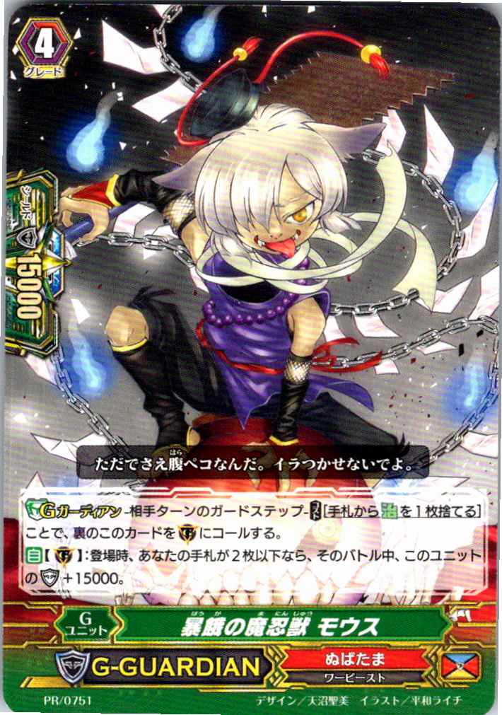 PR/0751 暴餓の魔忍獣 モウス 【別拠点在庫品B】