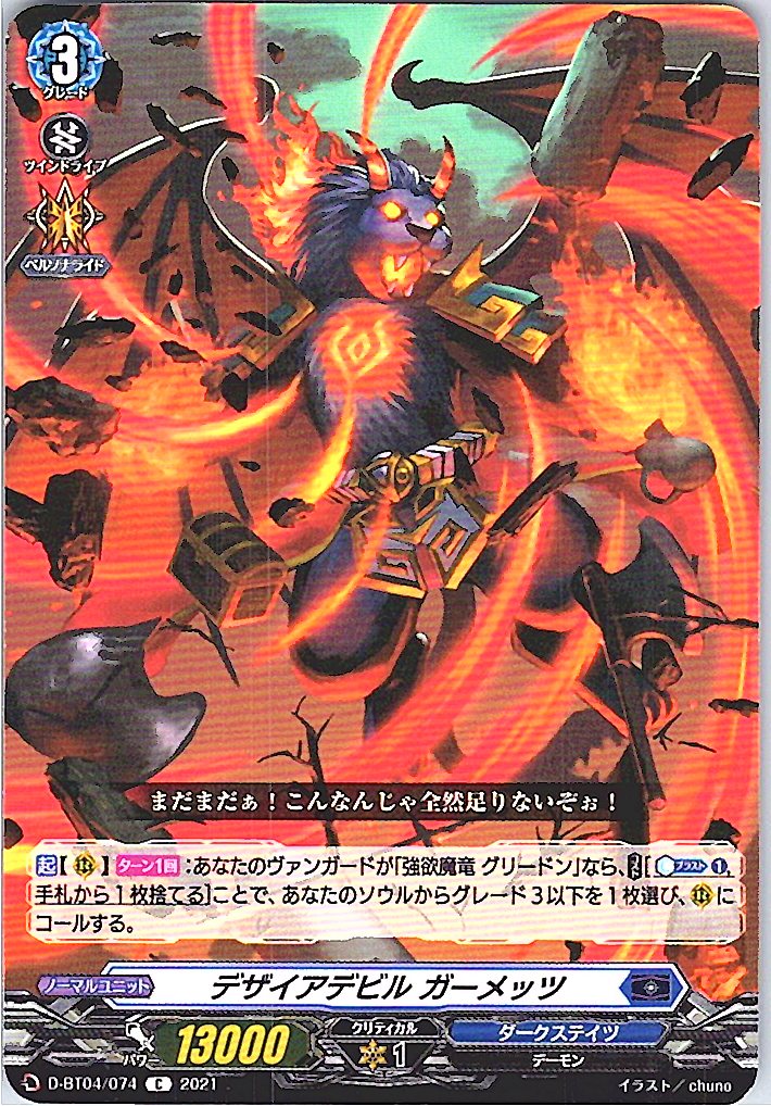 D/BT04/074C Desire Devil, Gamets