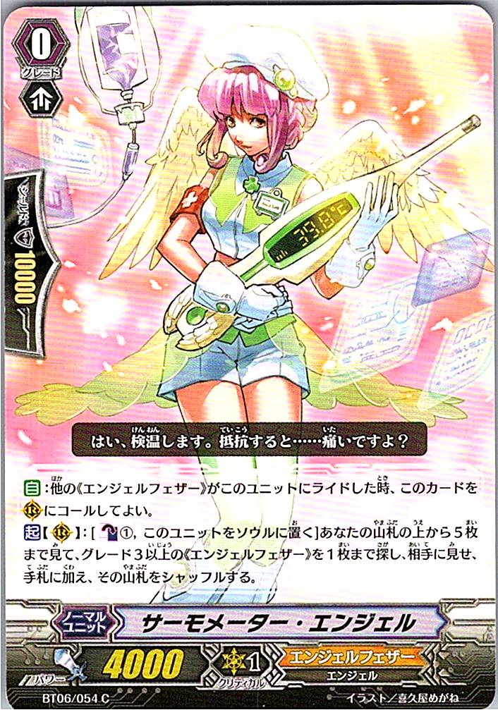 BT06/054C Thermometer Angel [Warehouse Stock]