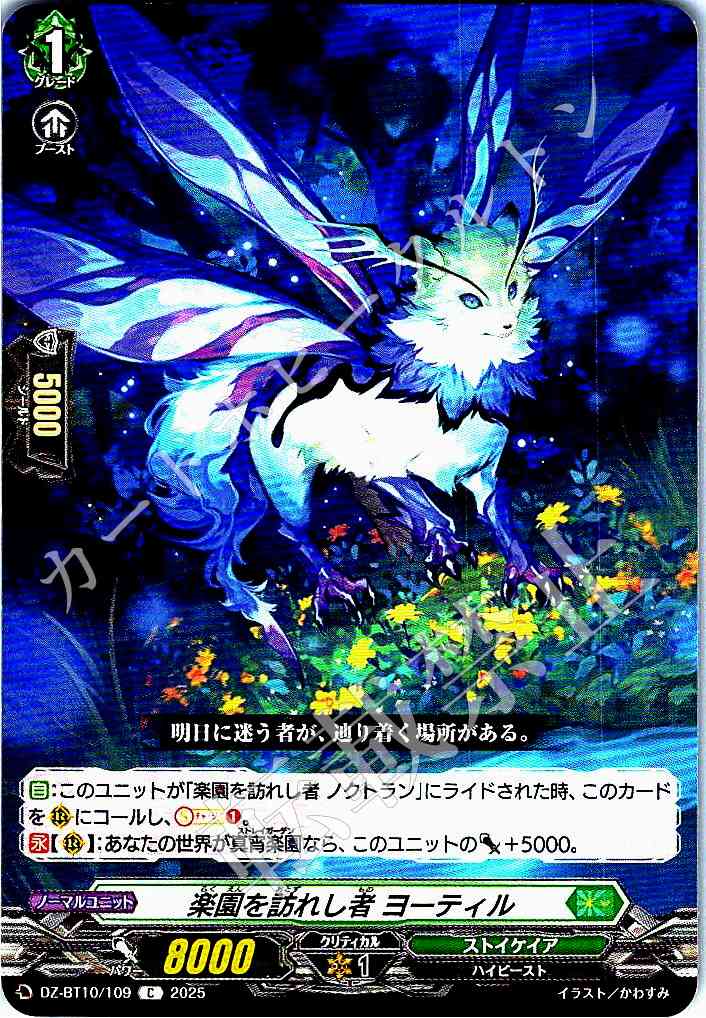 DZ/BT10/109 Yortil, Visitor of Paradise